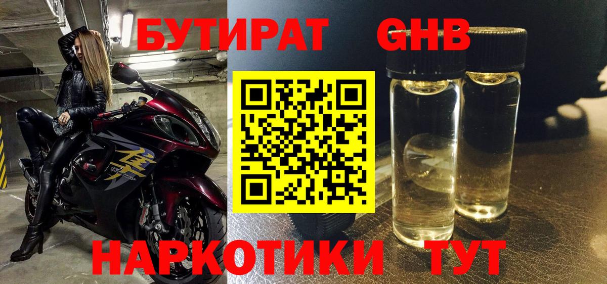 Североморск  Бутират бутик  БУТИРАТ  Вход с VPN 