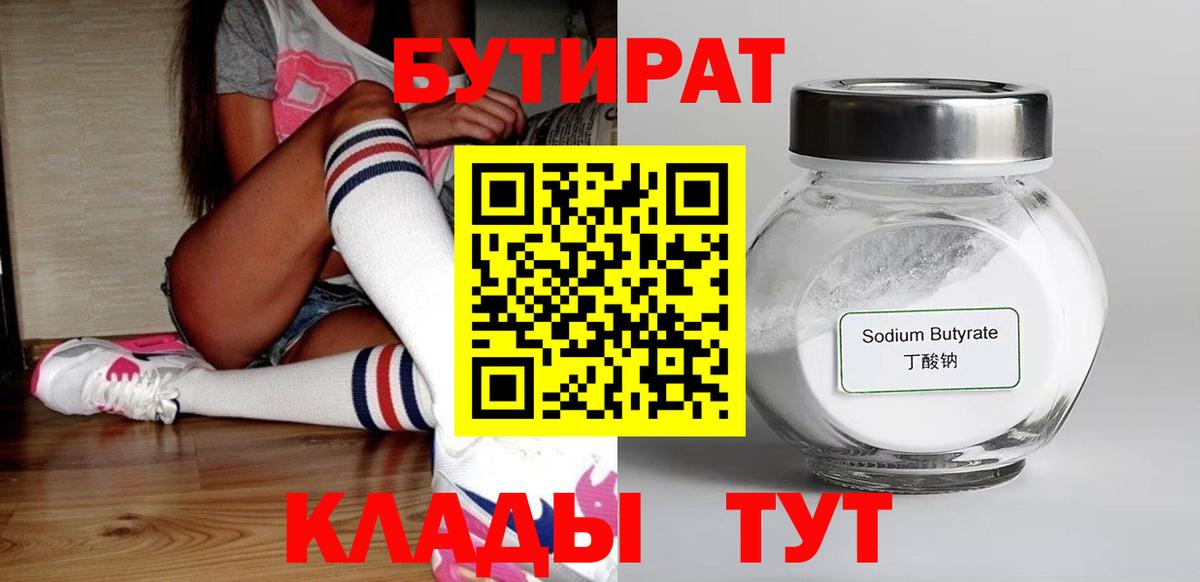 Бутират буратино Североморск