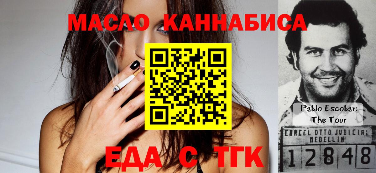 Еда ТГК марихуана  Вход с VPN  Североморск 