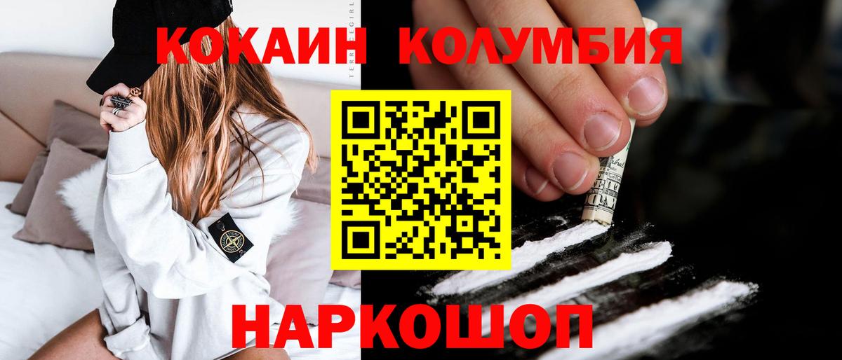Cocaine Колумбийский  Вход с VPN  КОКАИН 98%  Североморск 