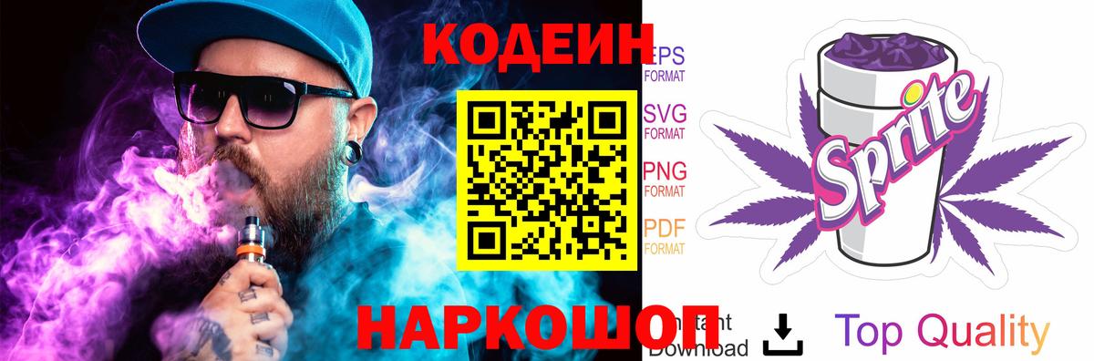 Кодеин напиток Lean (лин) Североморск