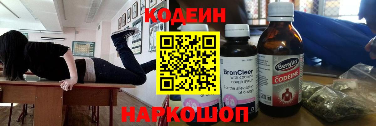 Североморск  Codein напиток Lean (лин)  Вход с VPN 