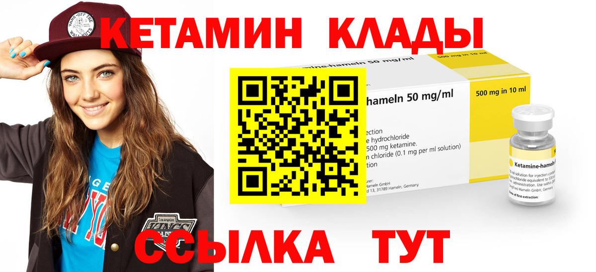 Кетамин ketamine Североморск