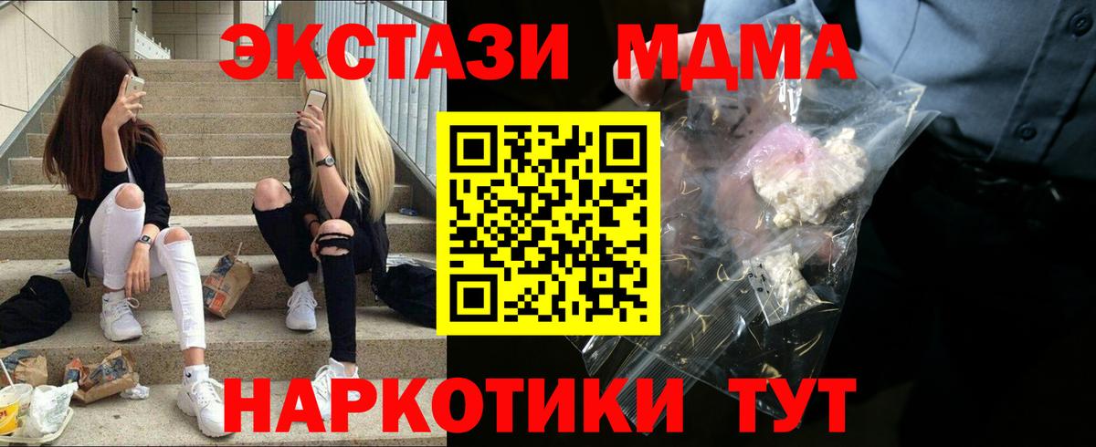 МДМА кристаллы  MDMA  Североморск  Вход с VPN  МДМА молли 