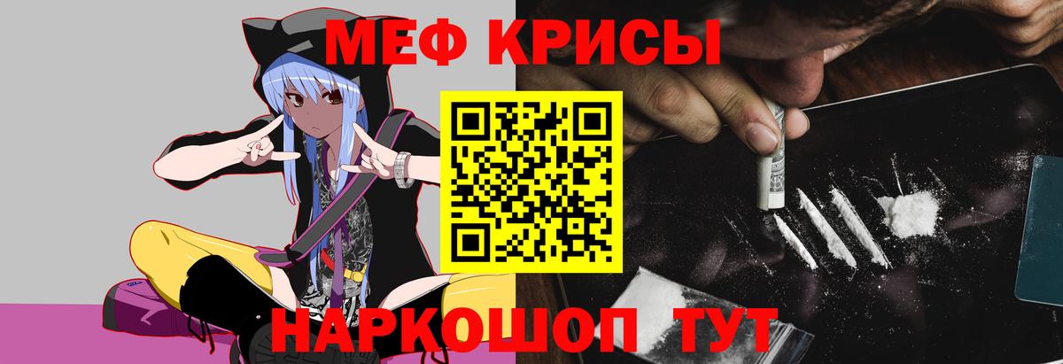 МЯУ-МЯУ  Меф кристаллы  Мефедрон мука  наркотики  Вход с VPN  Североморск  Мефедрон 