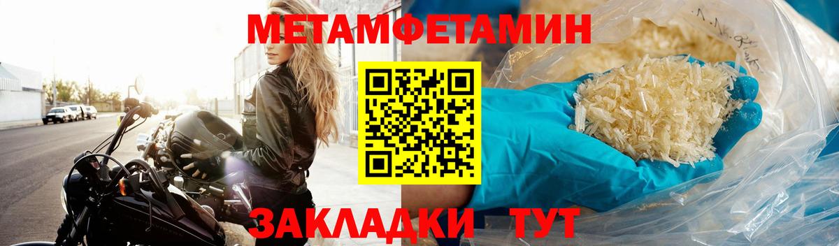 МЕТАМФЕТАМИН кристалл Североморск